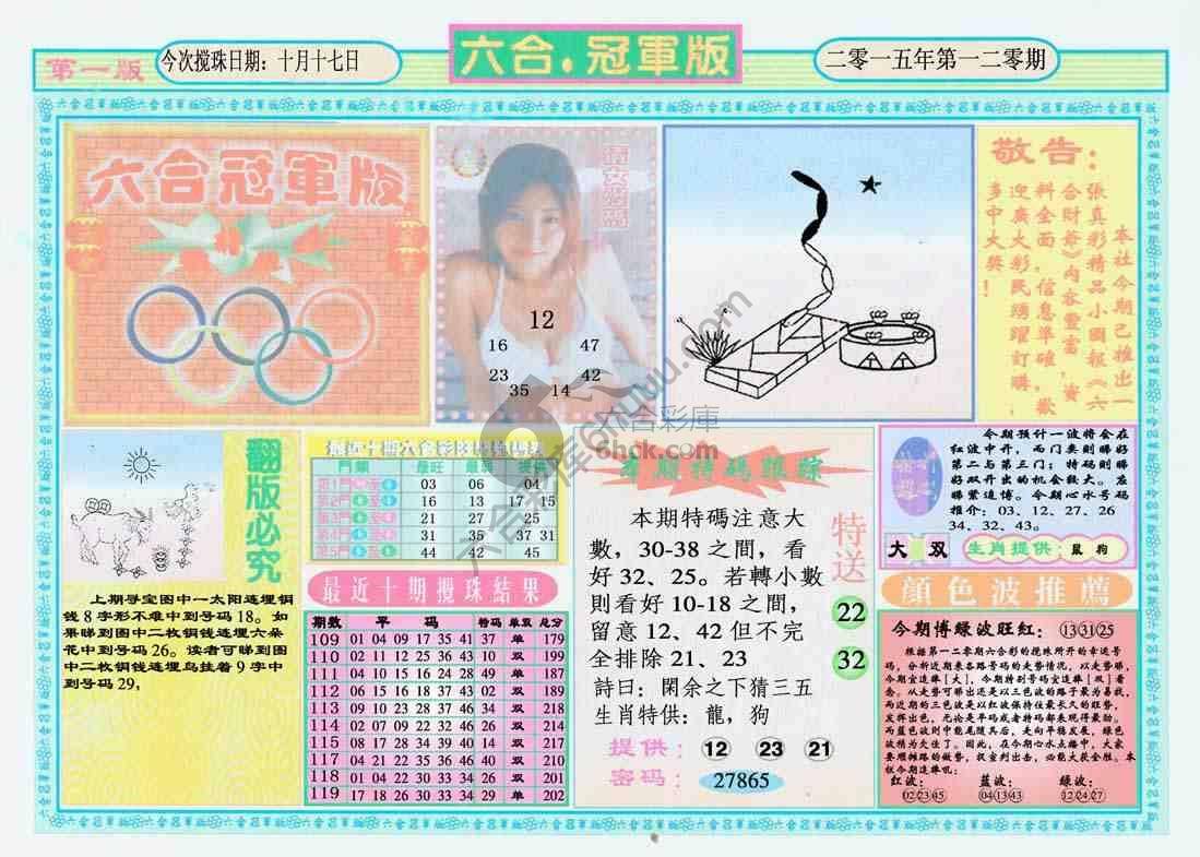 六合冠军版