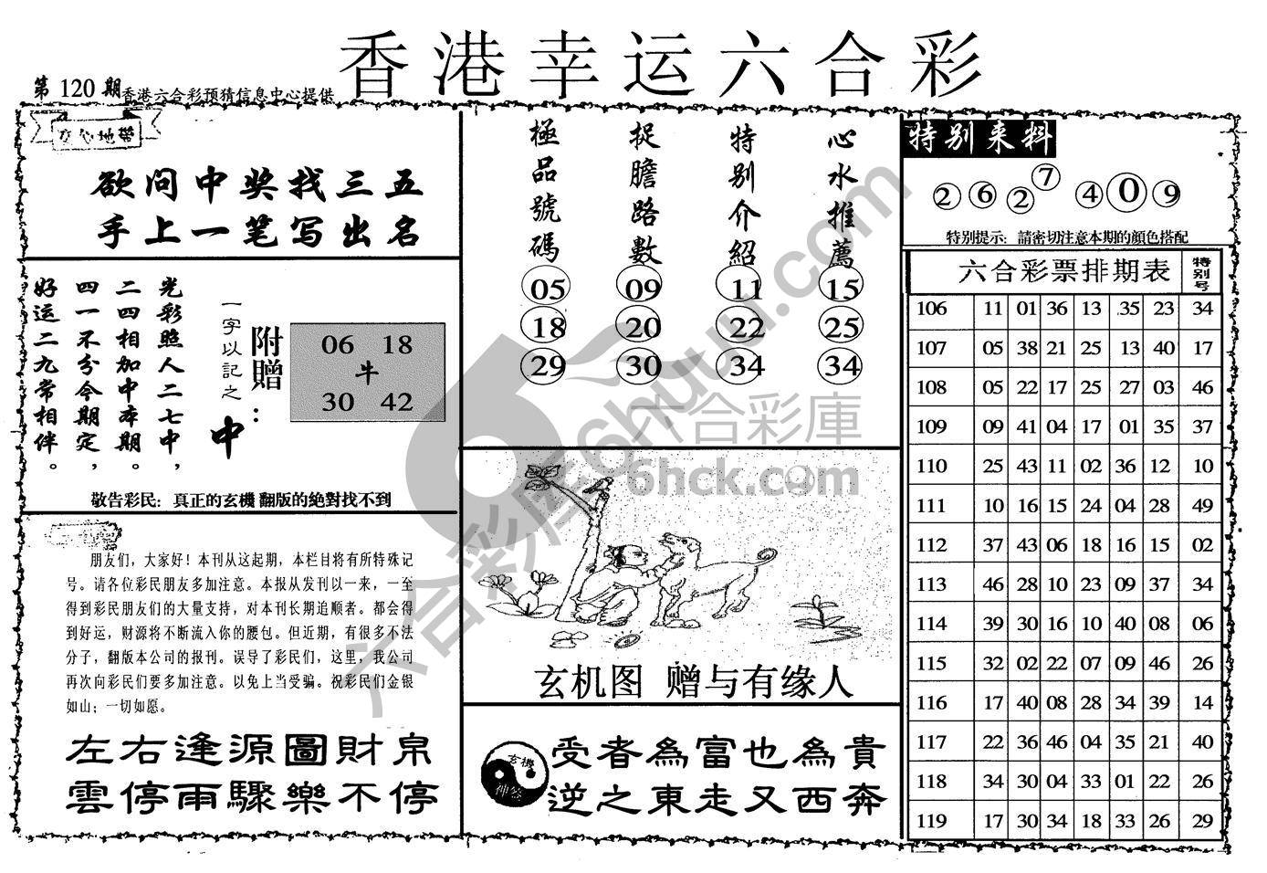 香港幸运六合彩