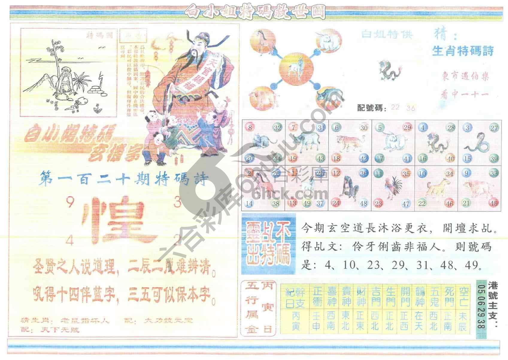 白小姐特码救世报