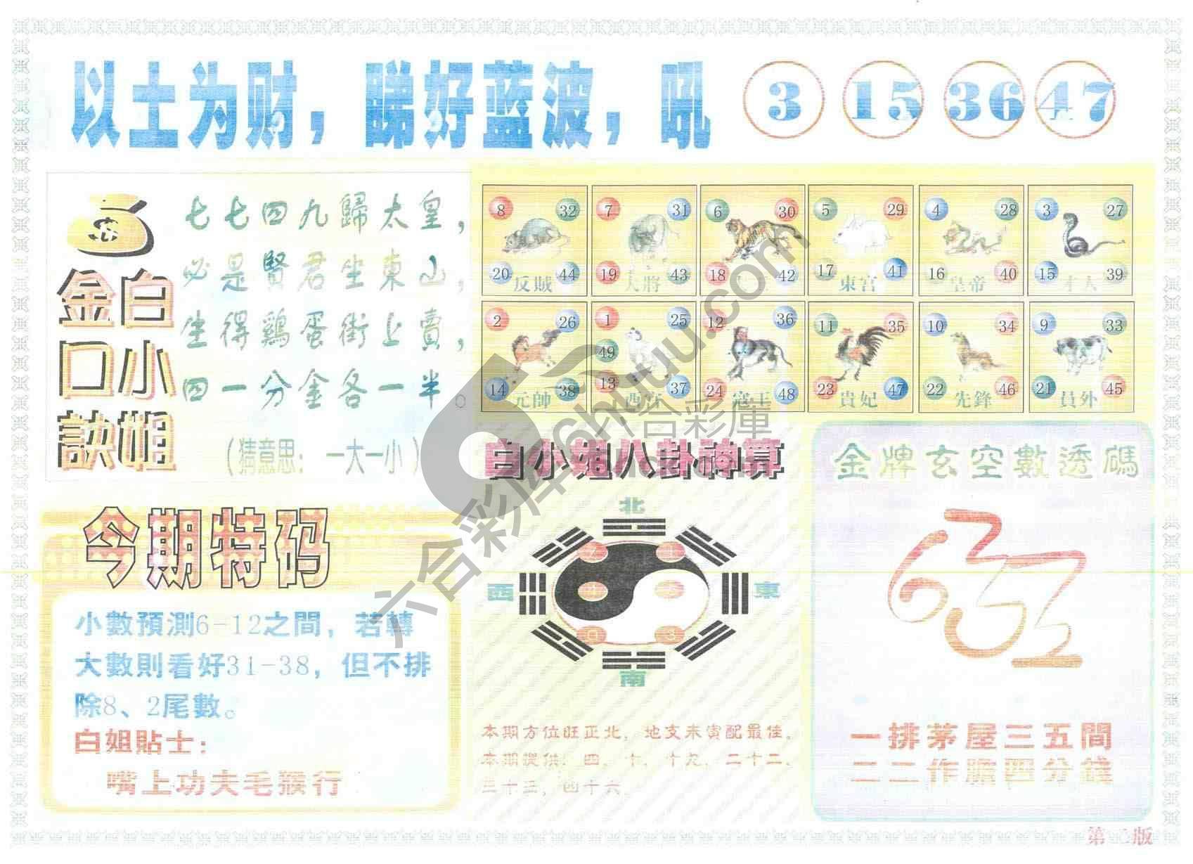 白姐内幕