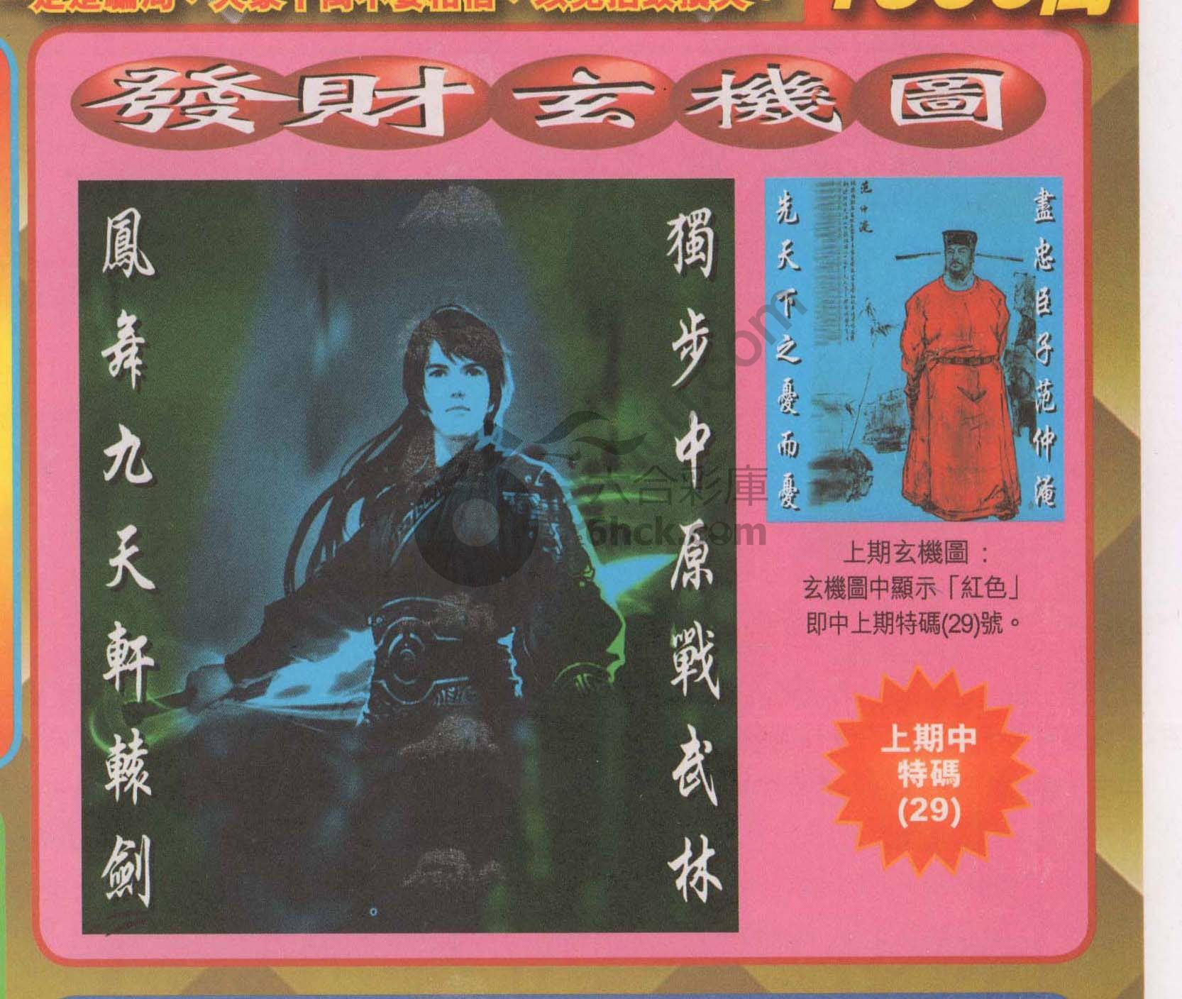 发财玄机图