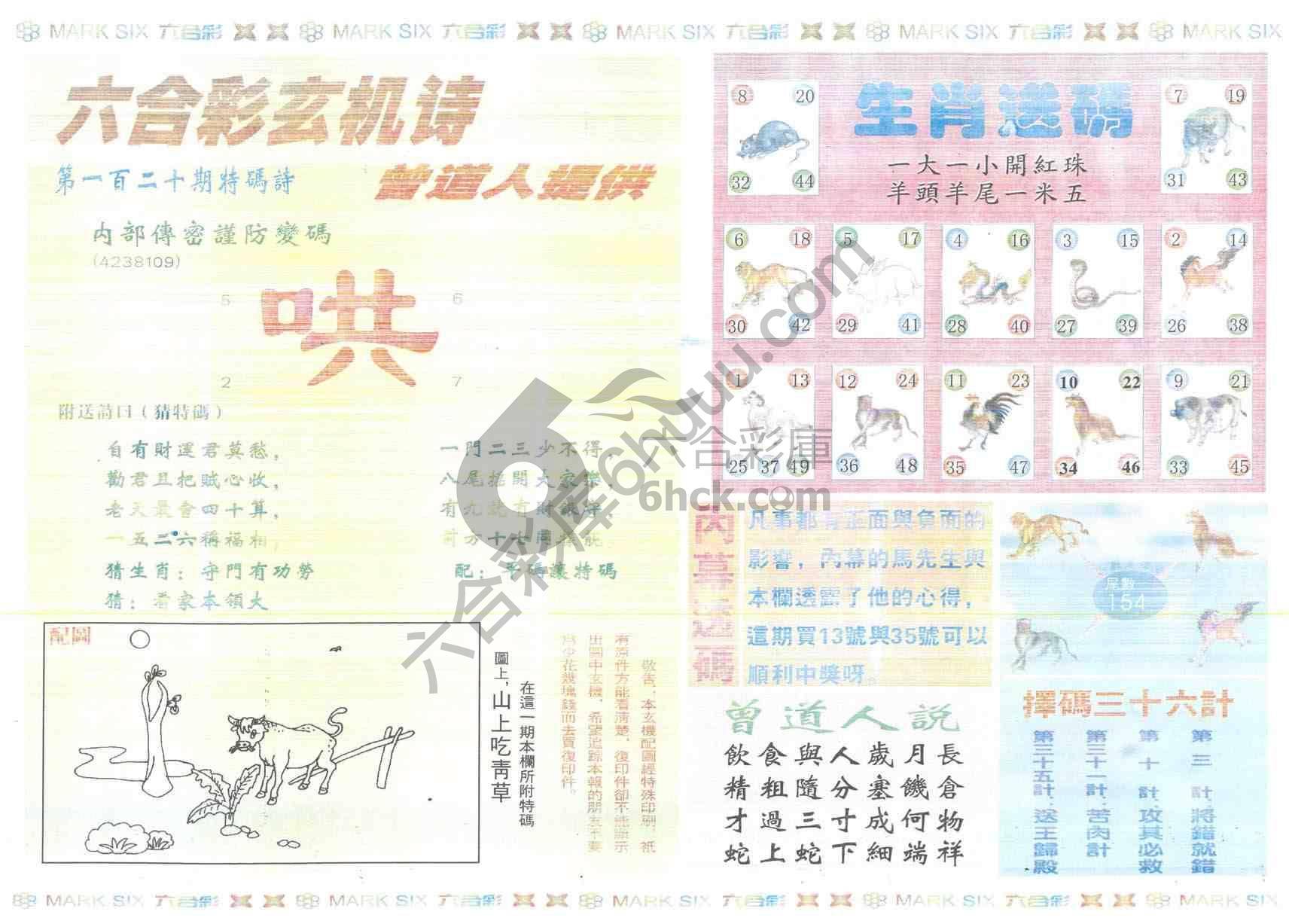 新曾道人内幕玄机