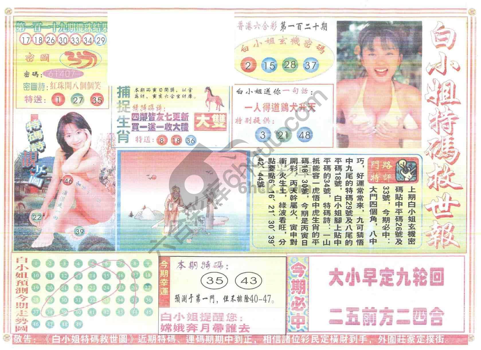 白小姐特码救世报