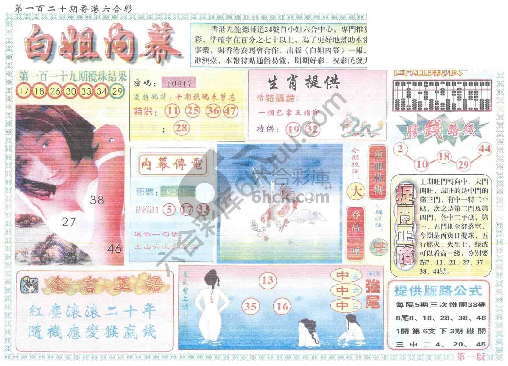 白姐内幕