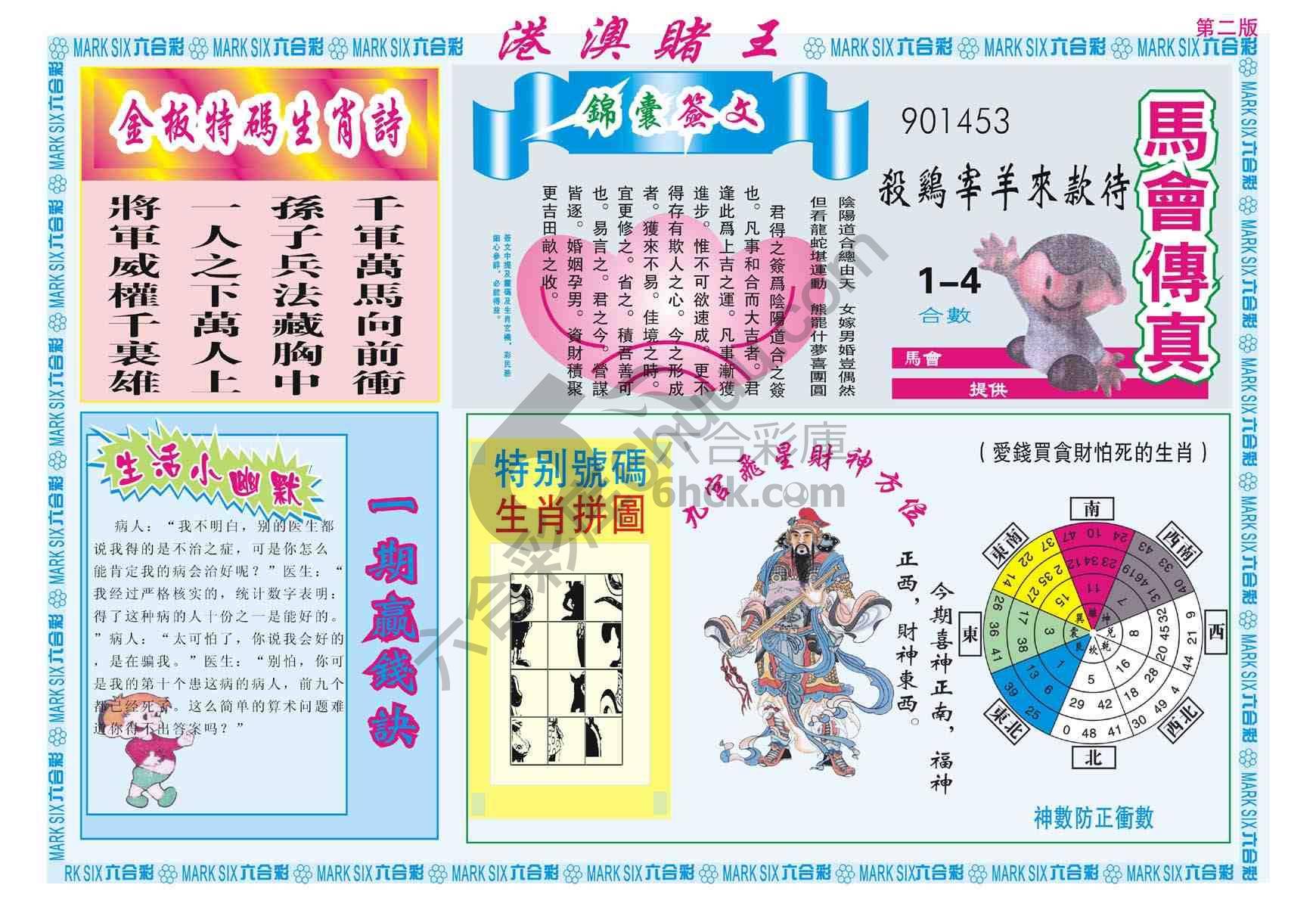 港澳赌王