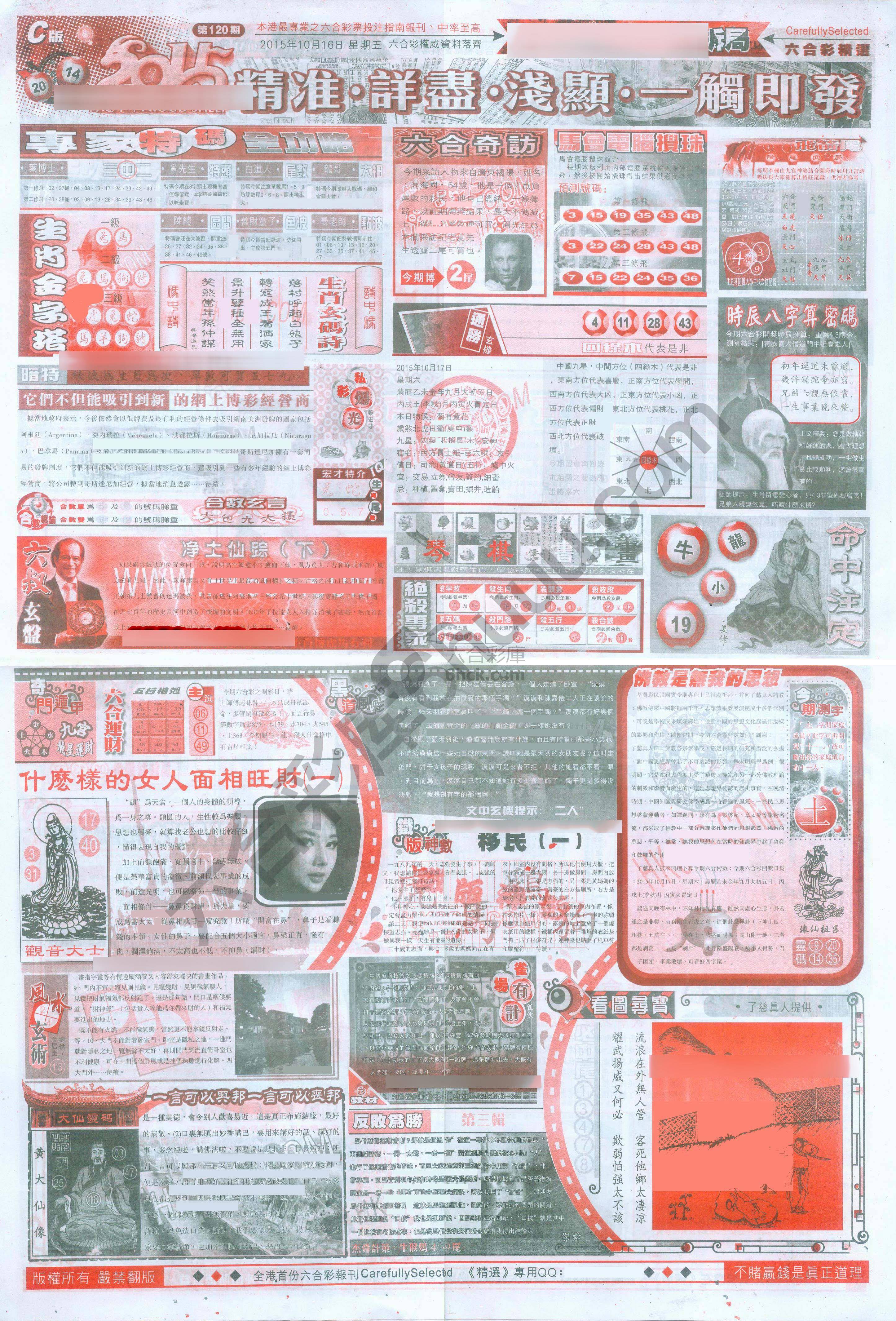 六合精选