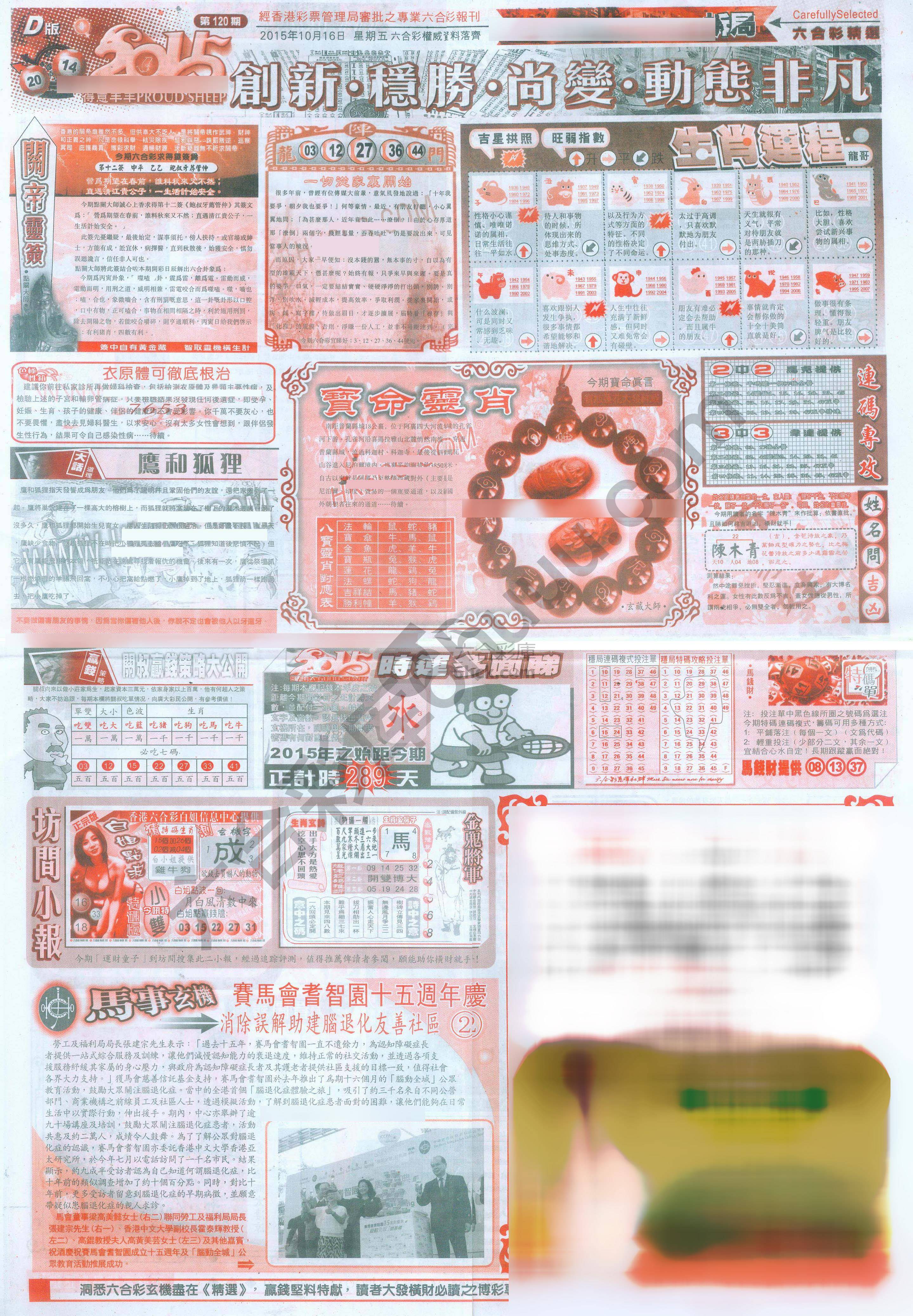 六合精选
