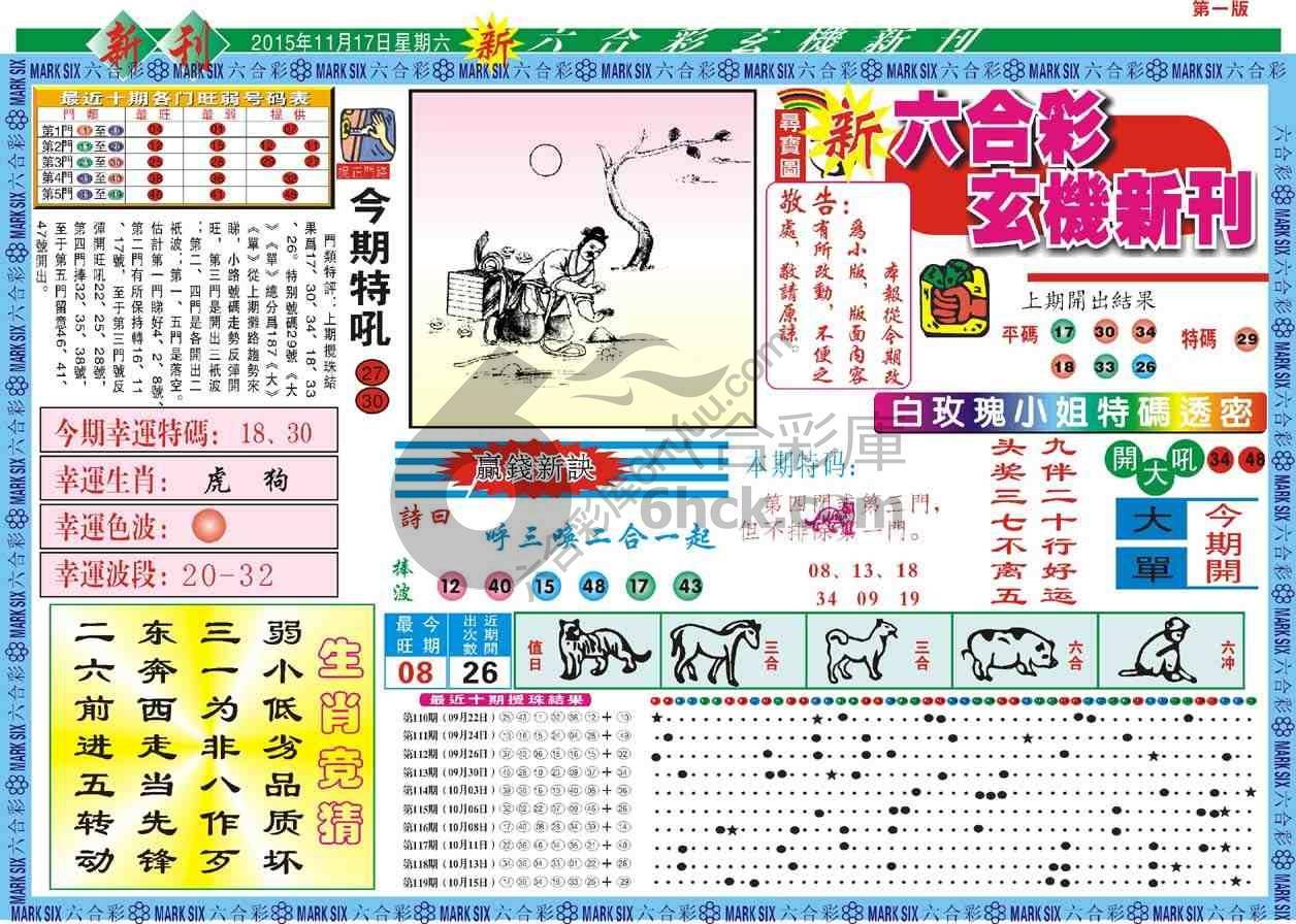 六合彩玄机新刊
