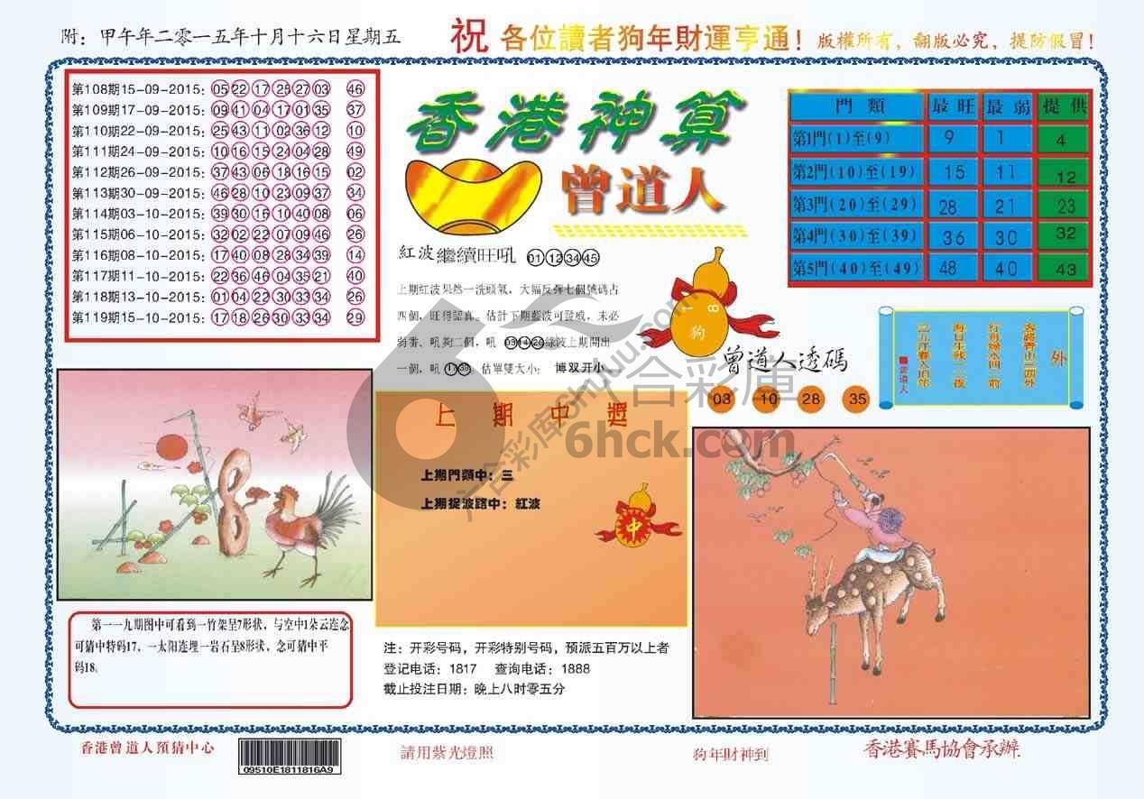 香港神算曾道人