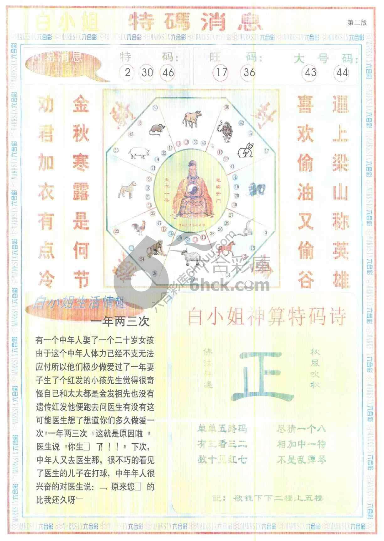 白小姐特码消息