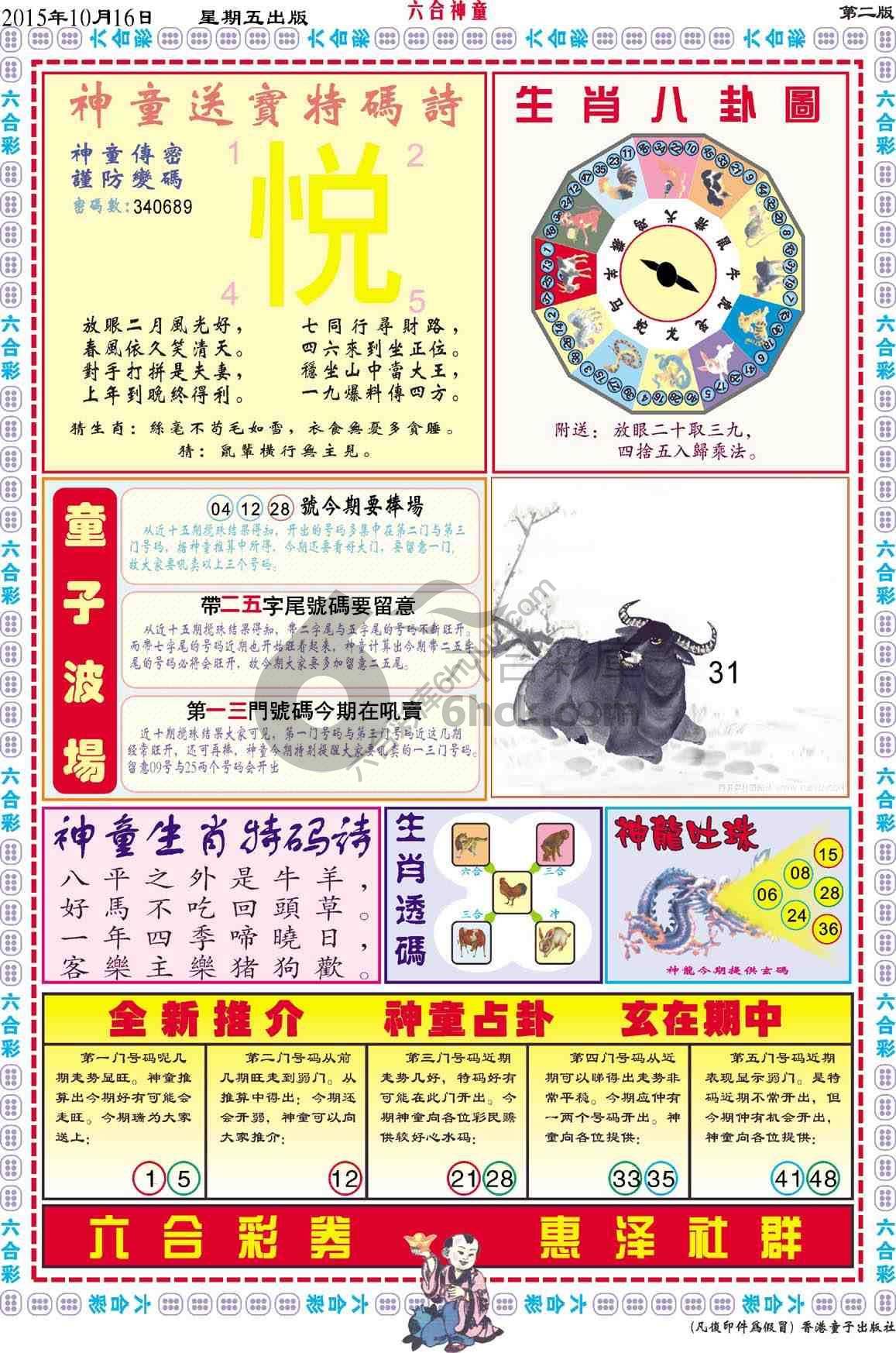 六合神童
