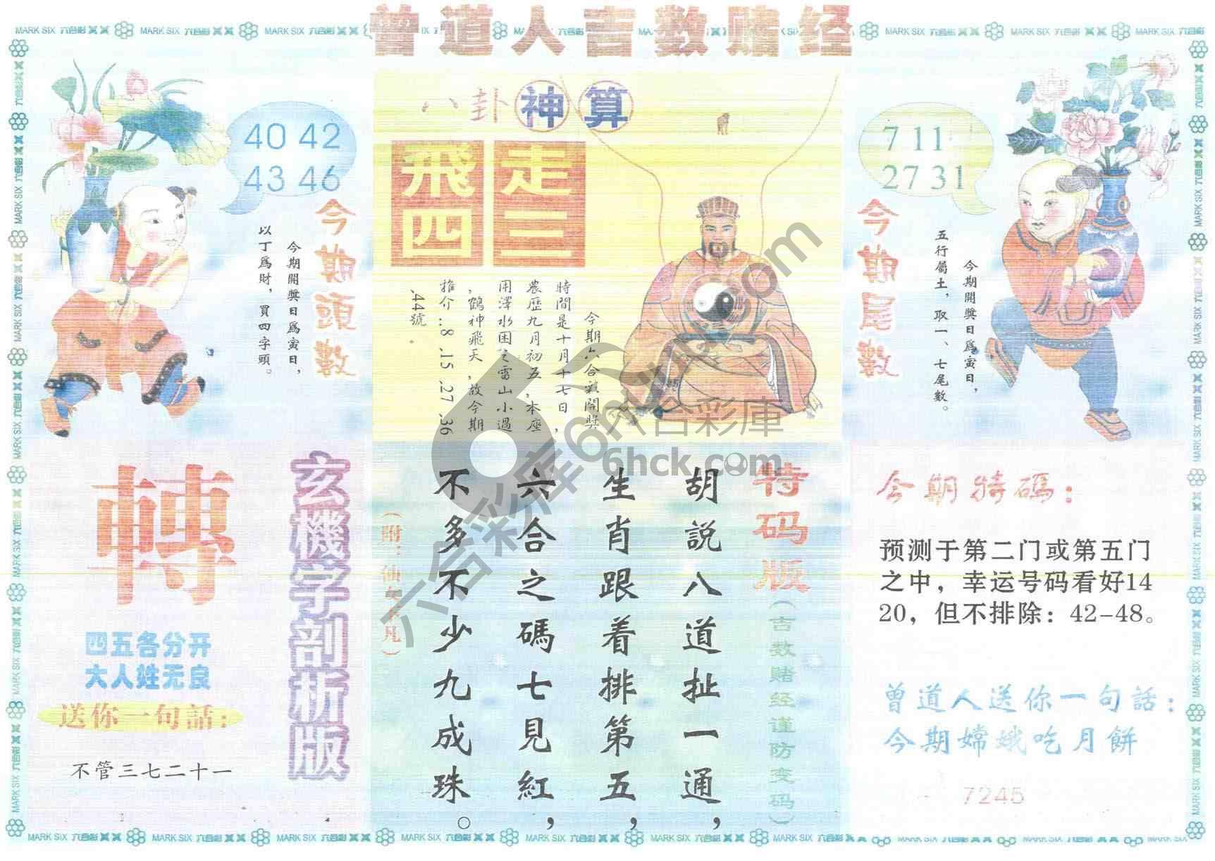 曾道人吉数赌经