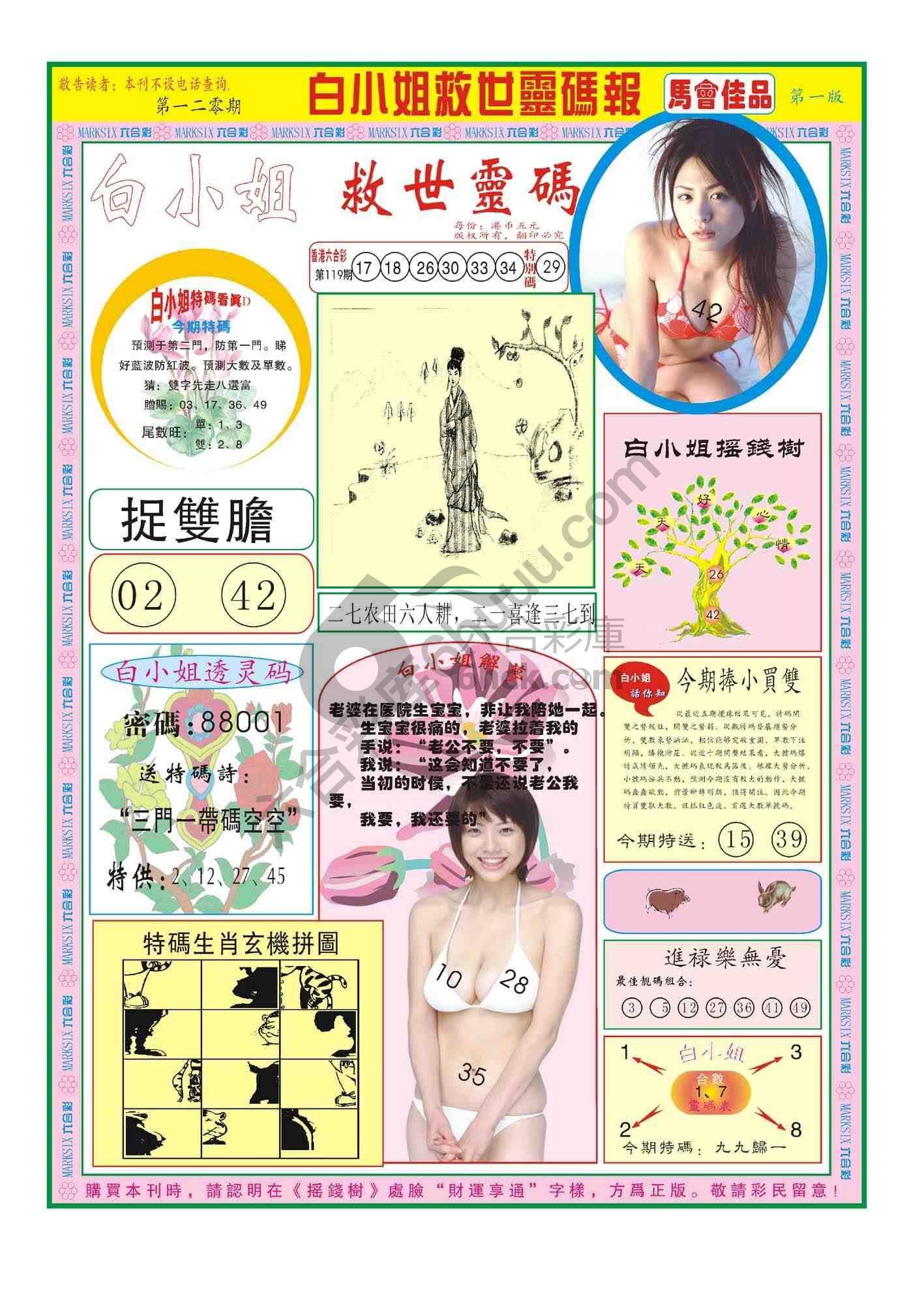 白小姐救世灵码报