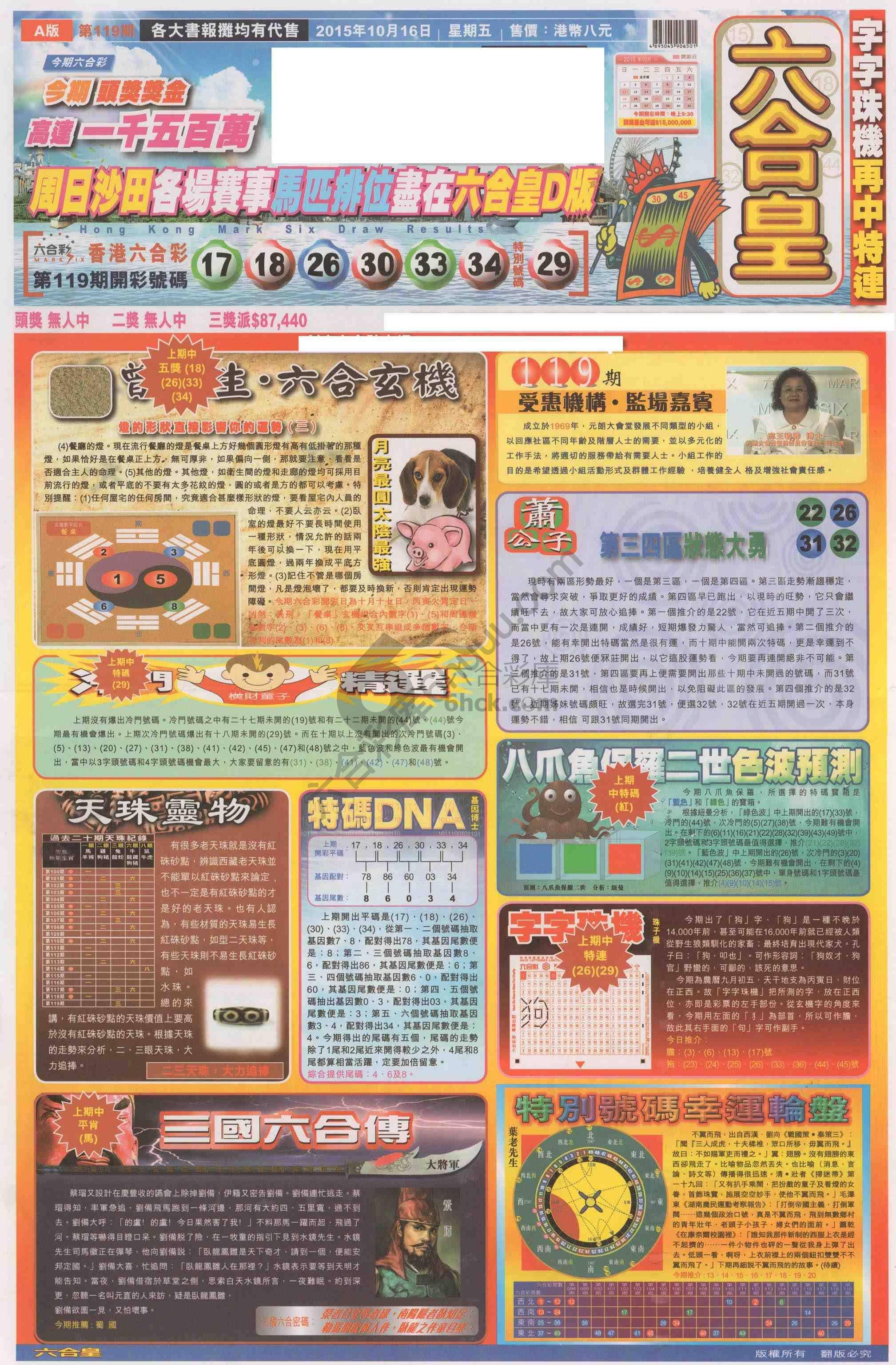 六合皇