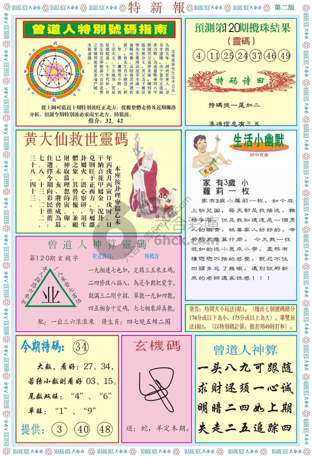 特新报