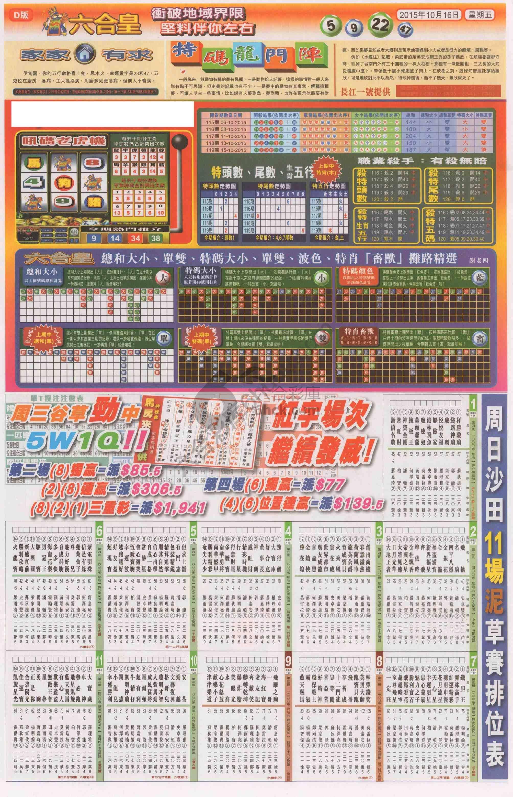 六合皇