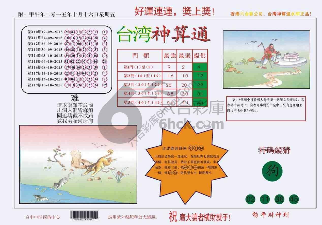 台湾神算通
