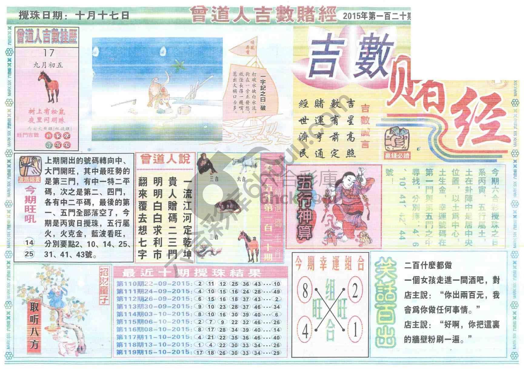 曾道人吉数赌经