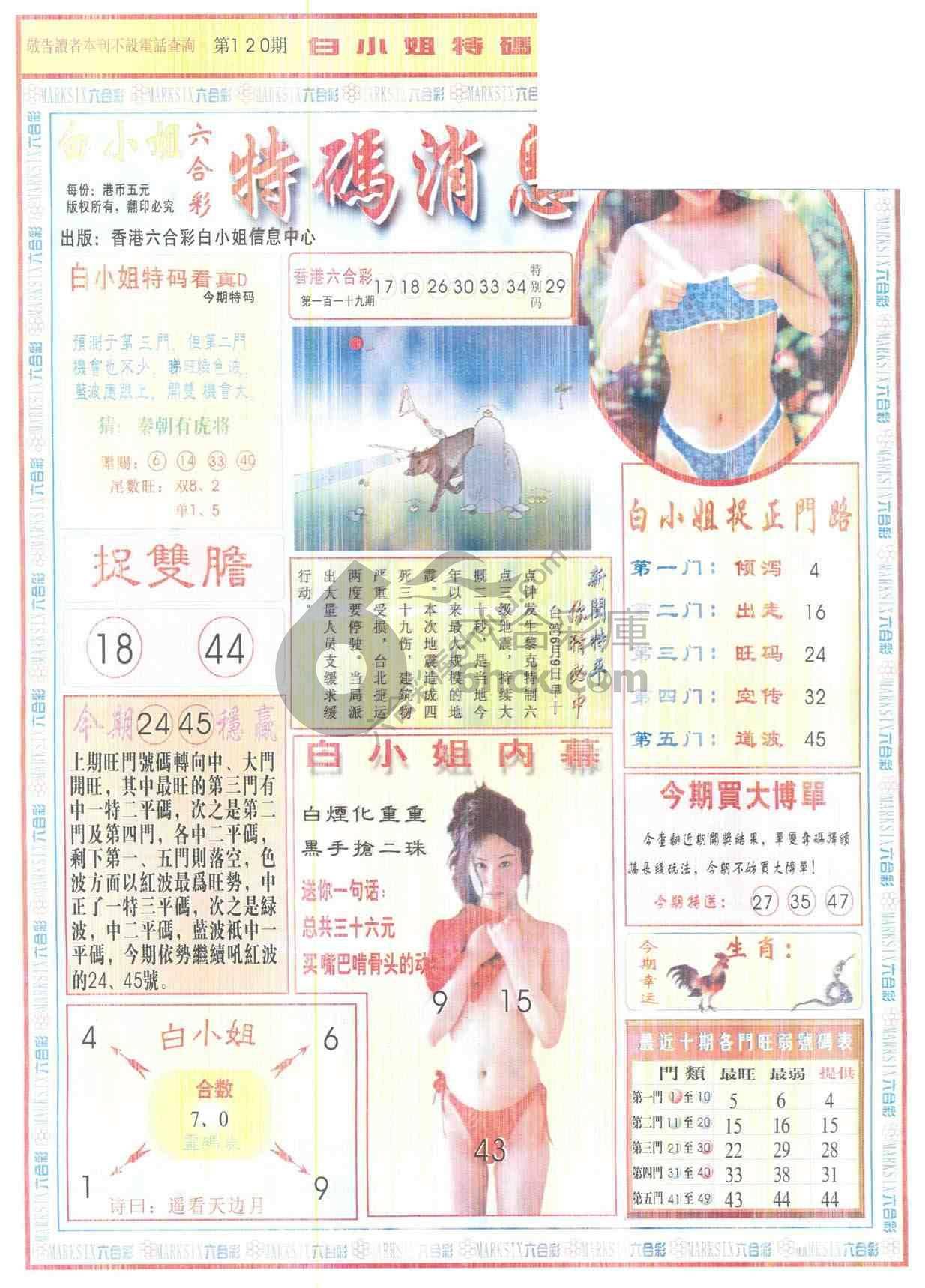 白小姐特码消息