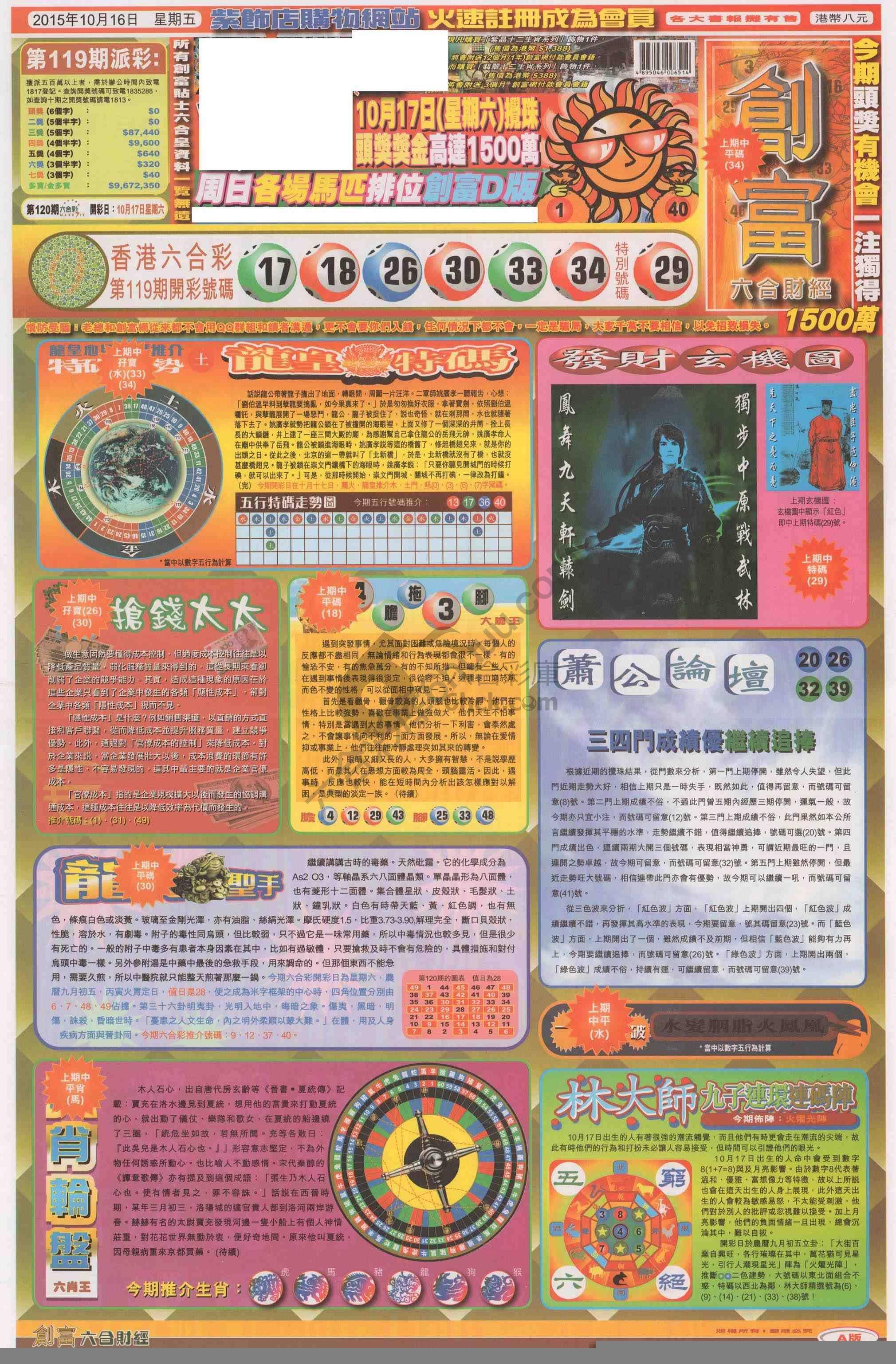 创富
