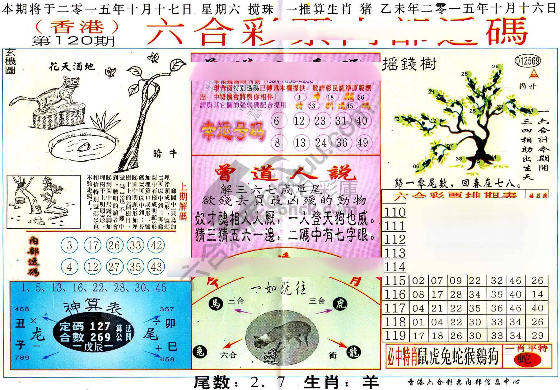 六合内部透码香港版
