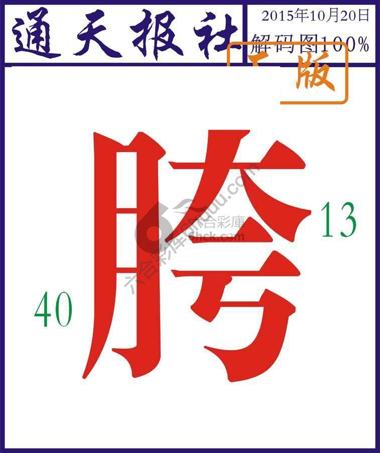 通天报社