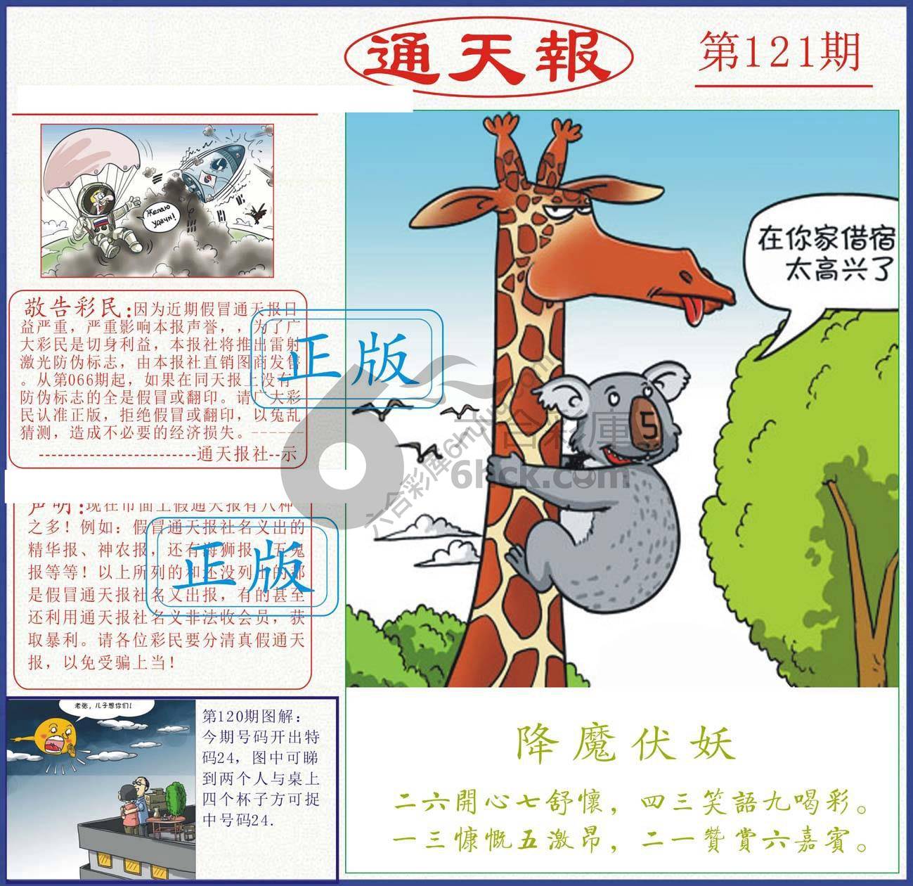 正版通天报