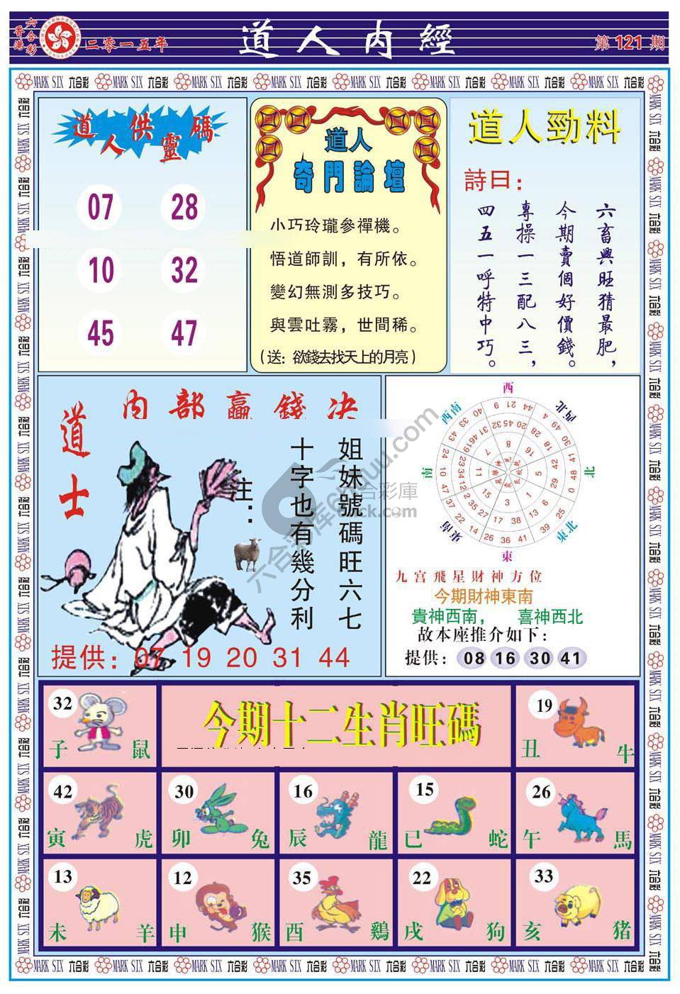 道人内经