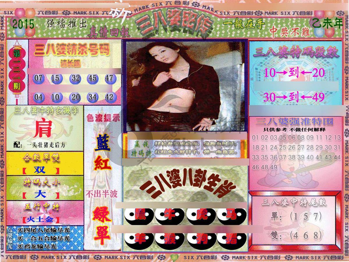 三八婆密传