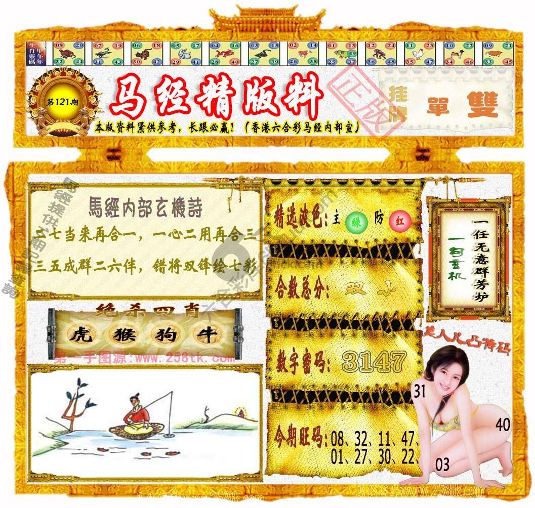 马经精版料