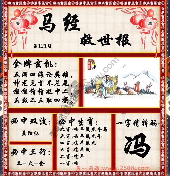 马经救世报