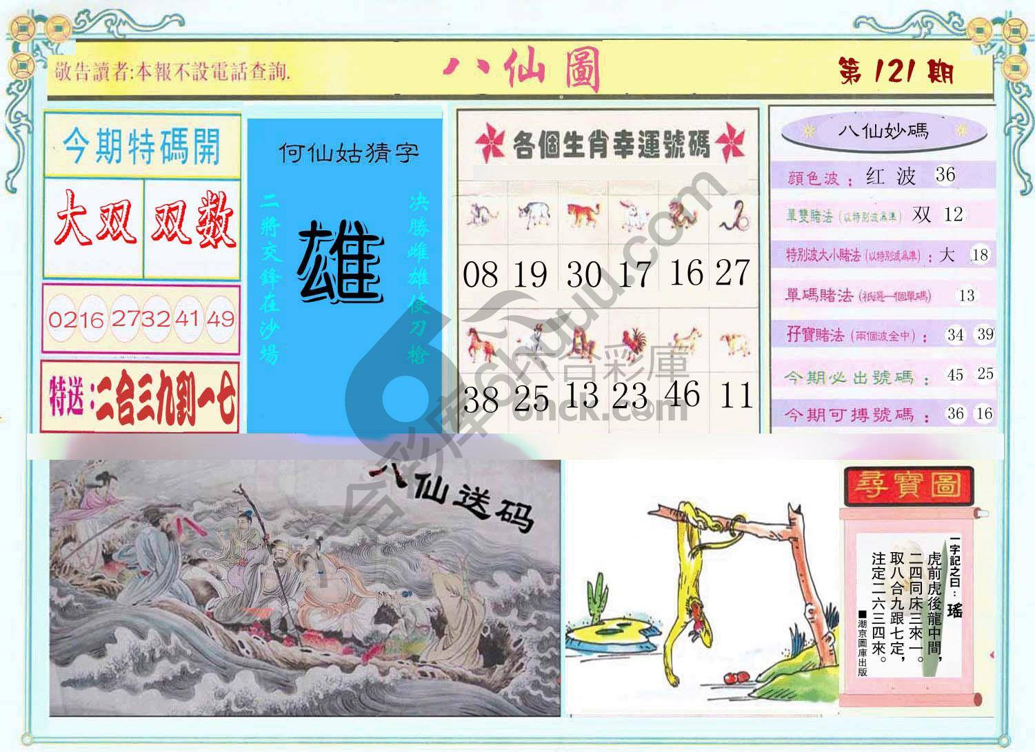 八仙图