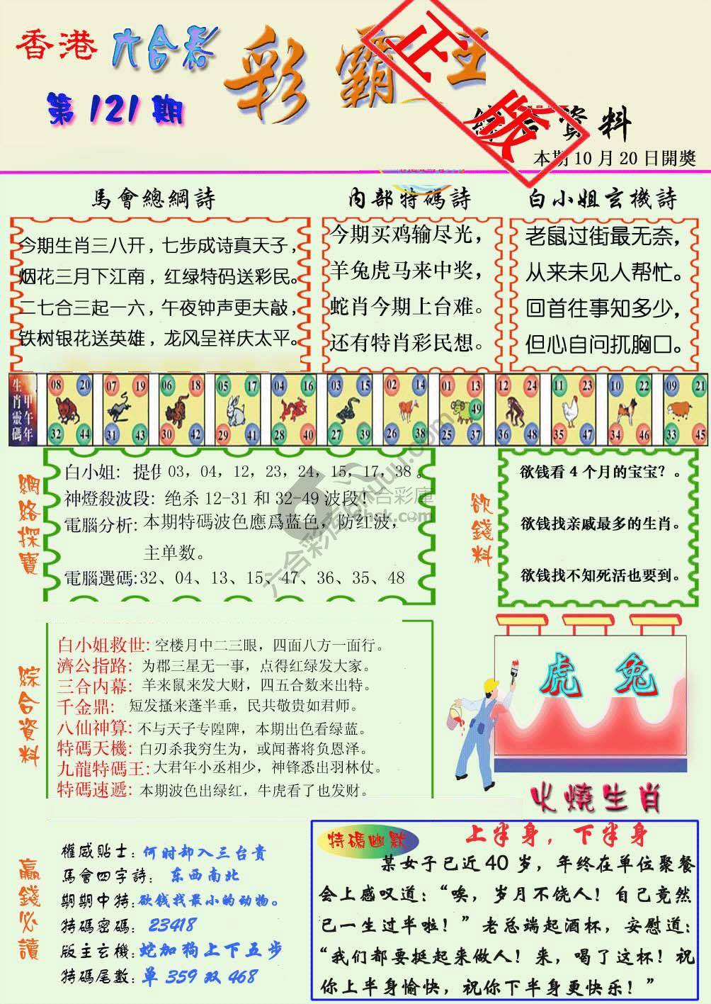 彩霸王