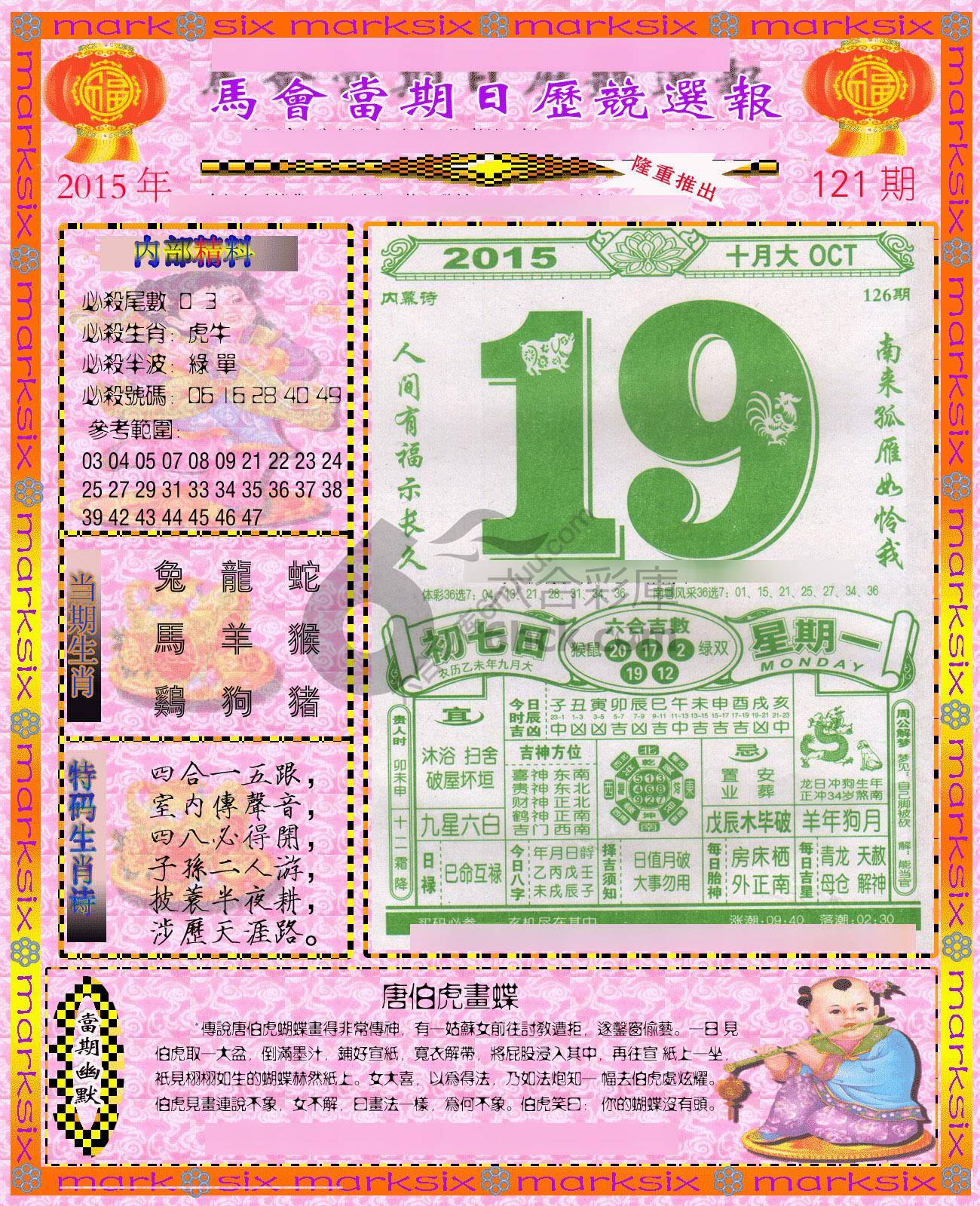 日历精选报