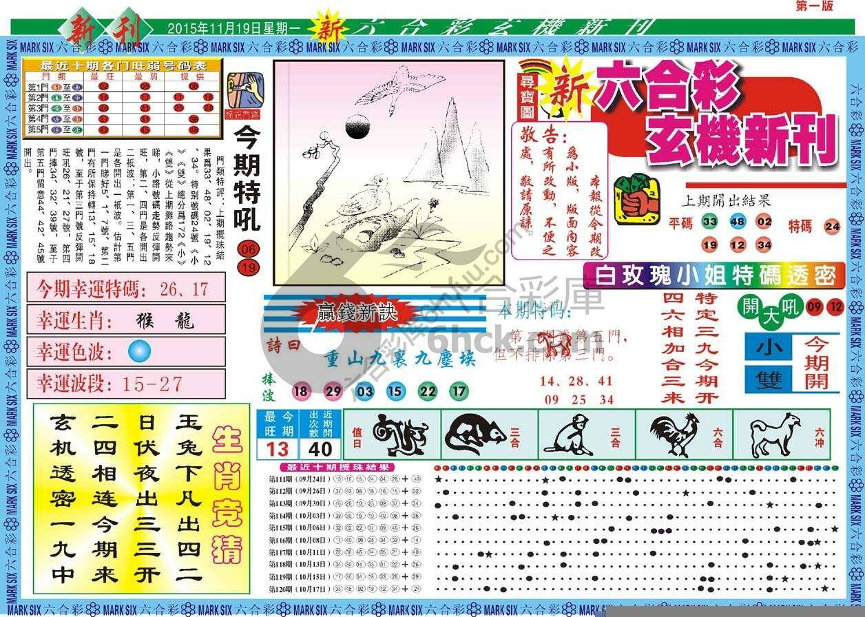 新六合彩特码新刊