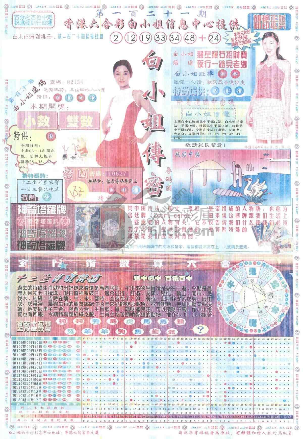 白小姐传密