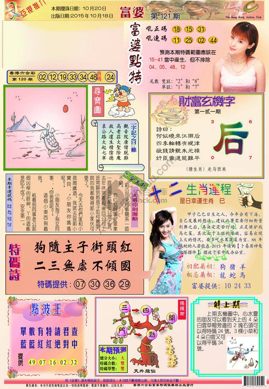 富婆翡翠秘籍图