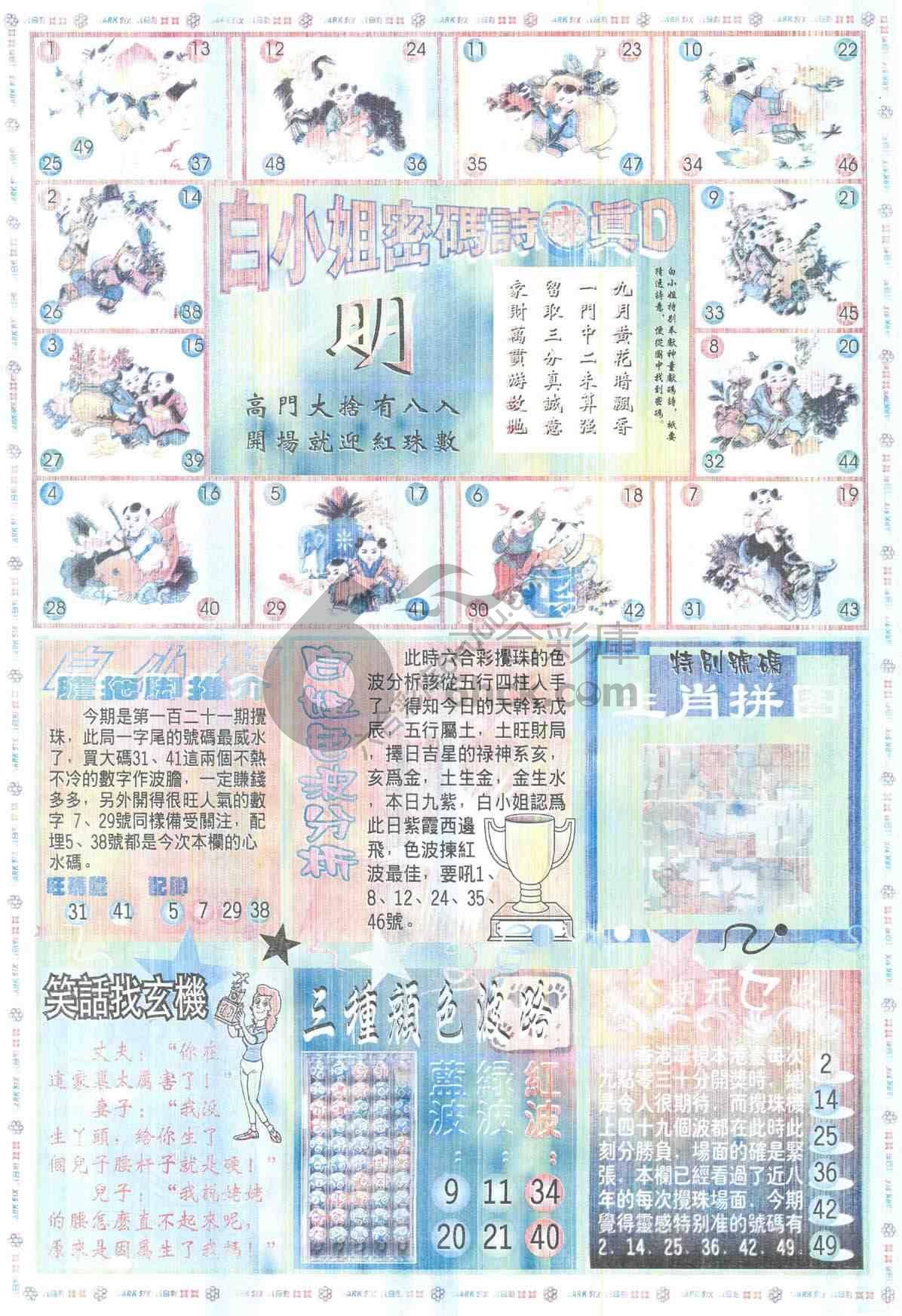 白小姐传密