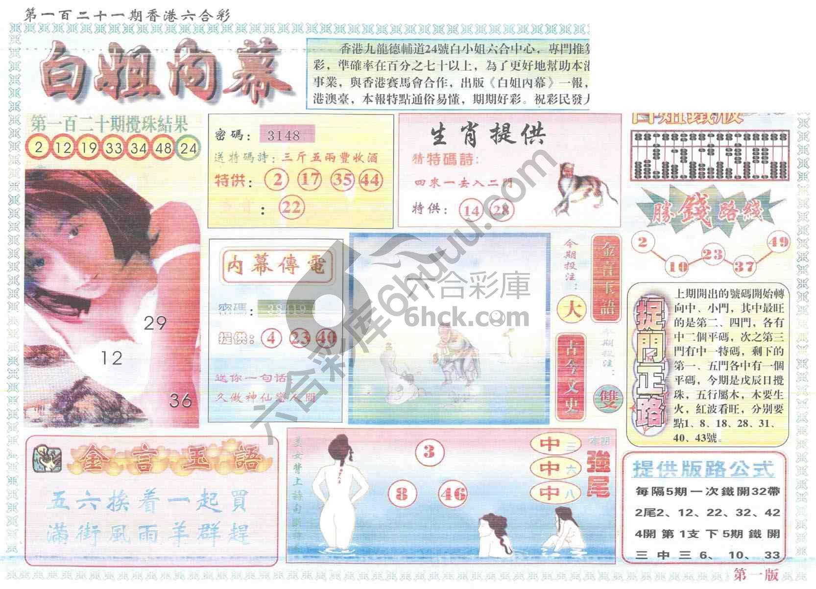 白姐内幕