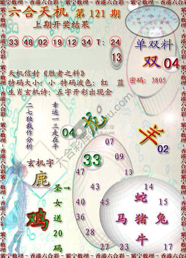 六合天机