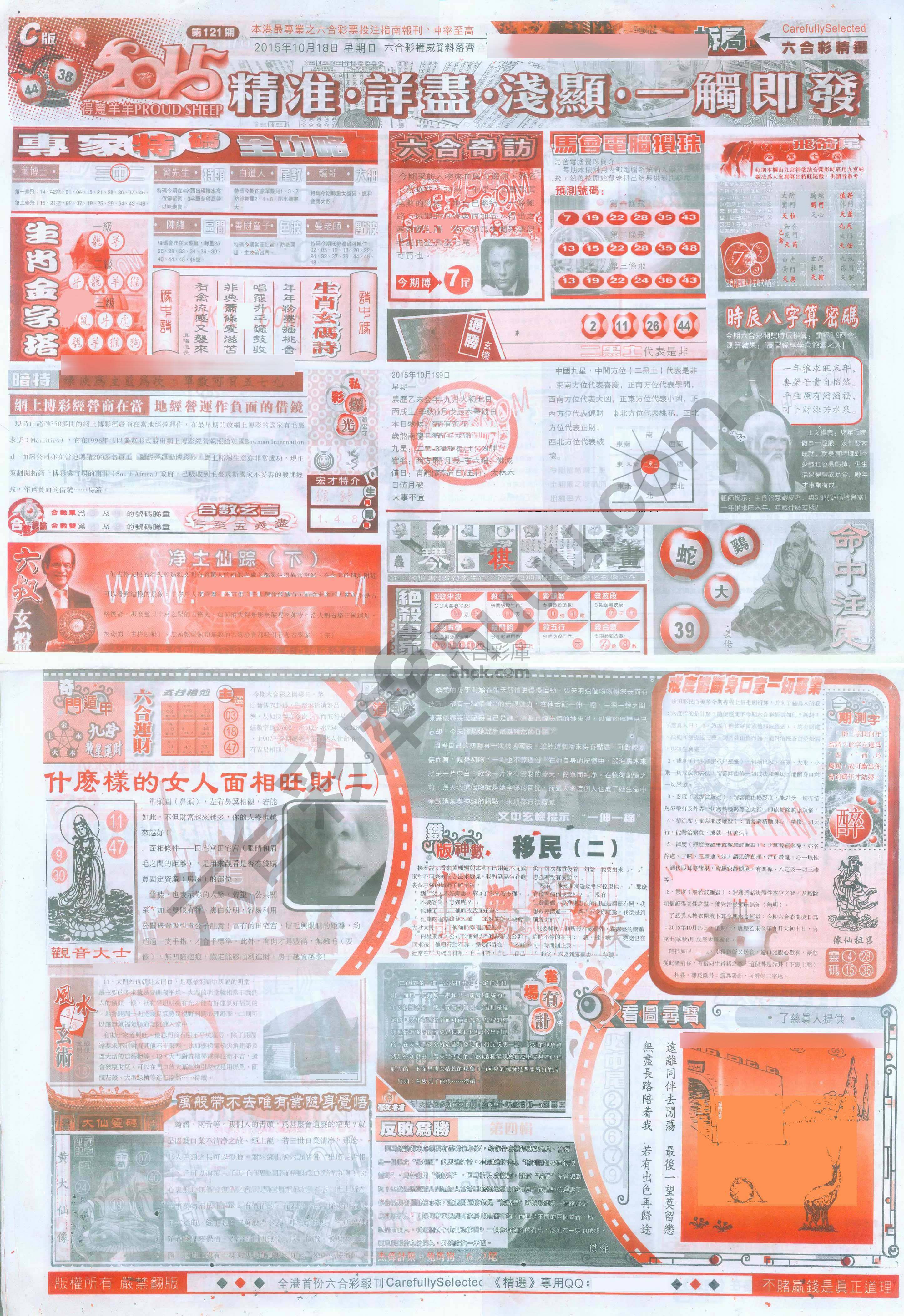 六合精选
