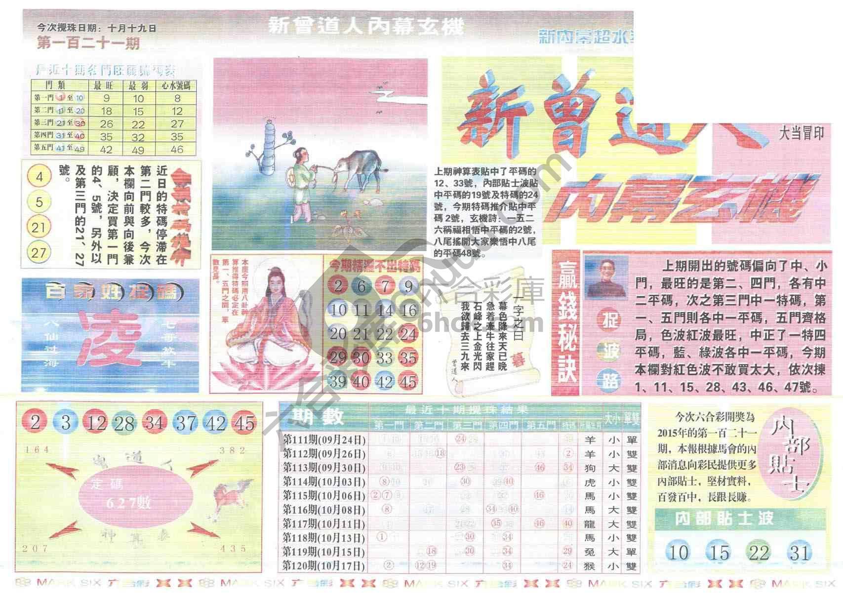 新曾道人内幕玄机