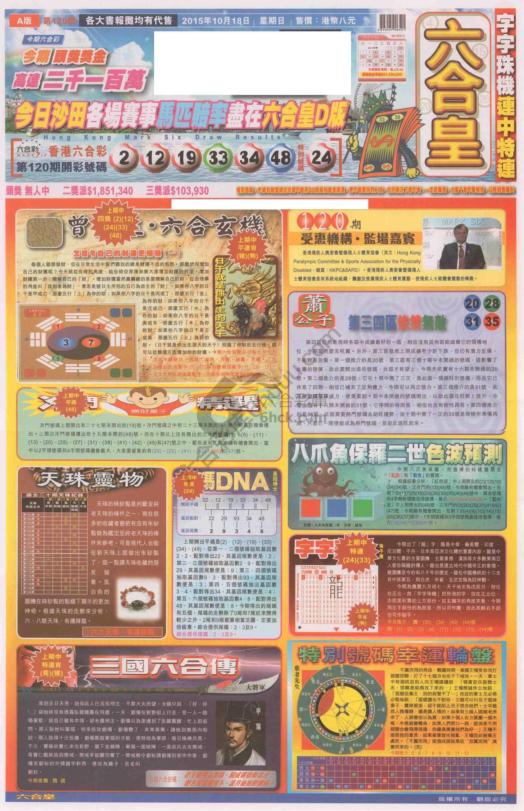 六合皇