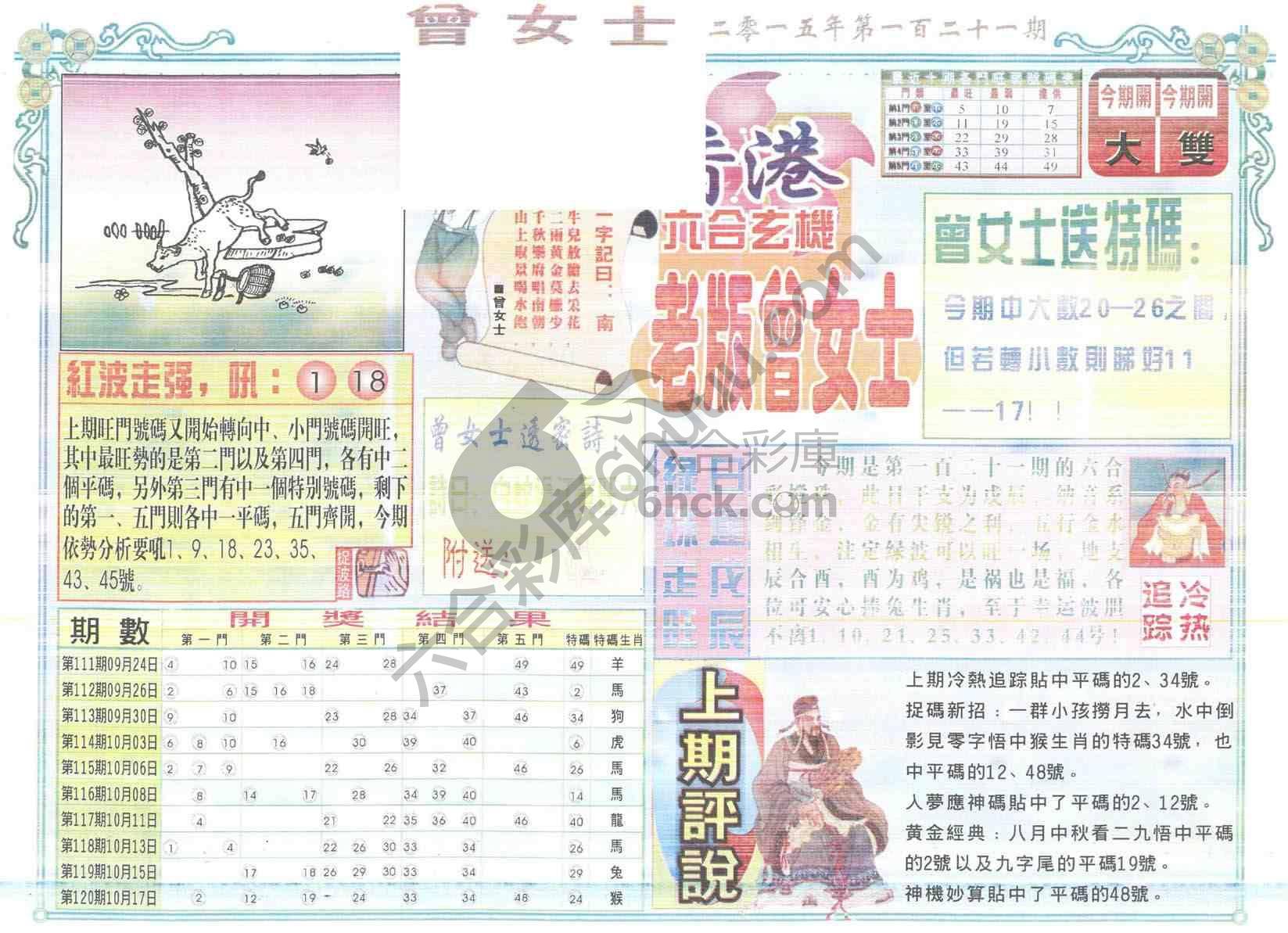 老版曾女士