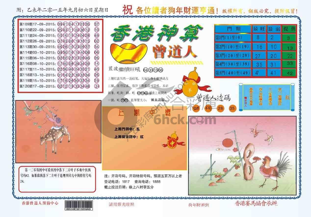 香港神算曾道人
