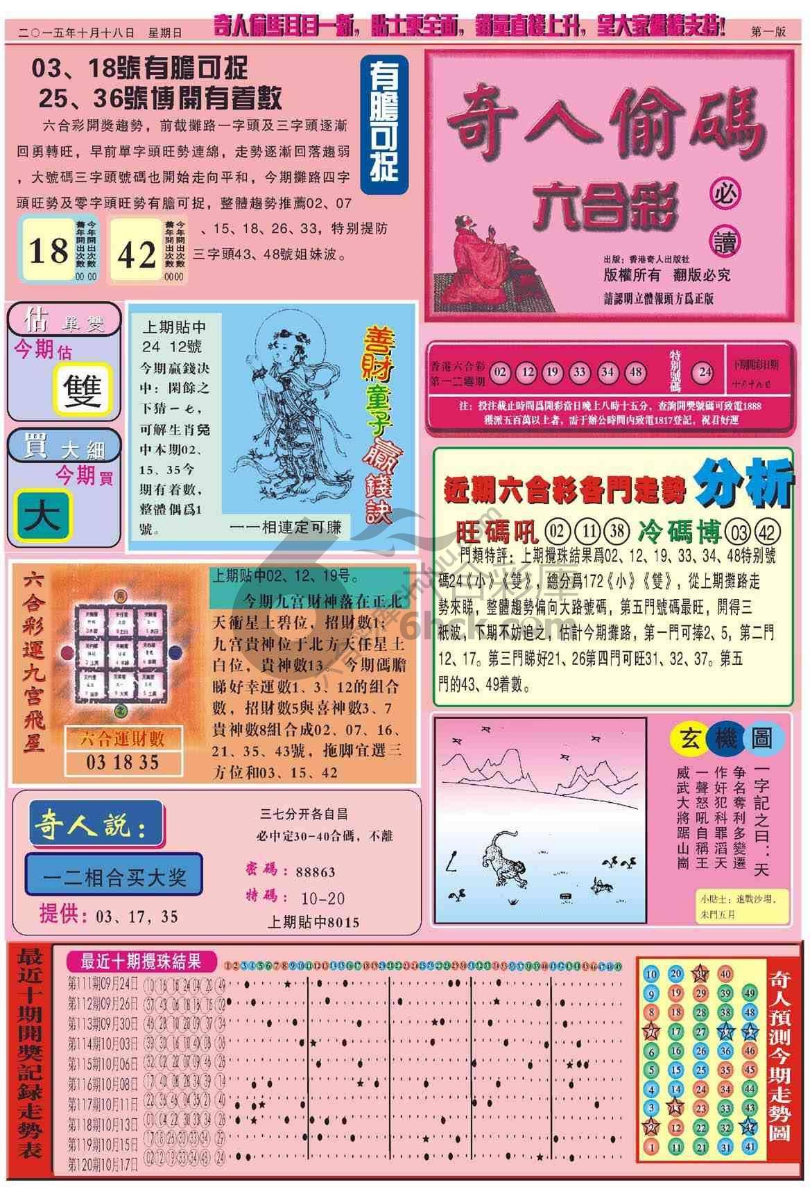 奇人偷码