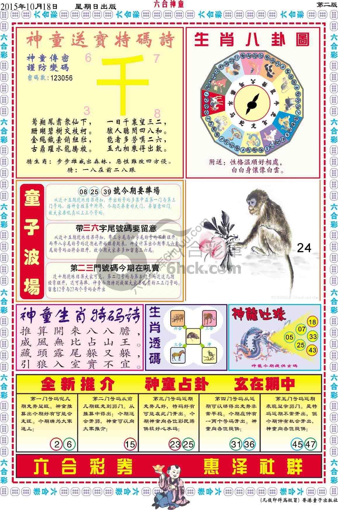 六合神童