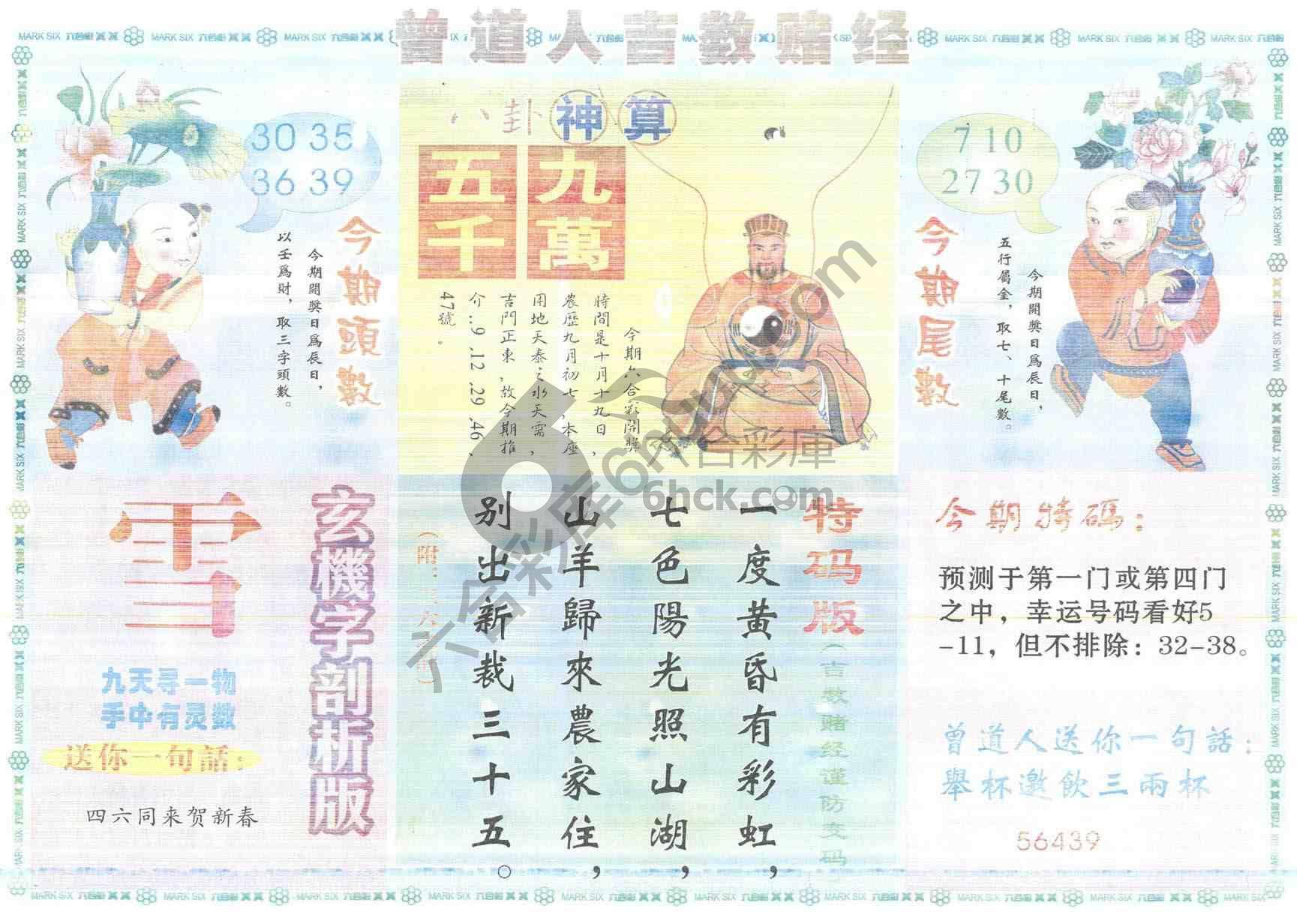 曾道人吉数赌经