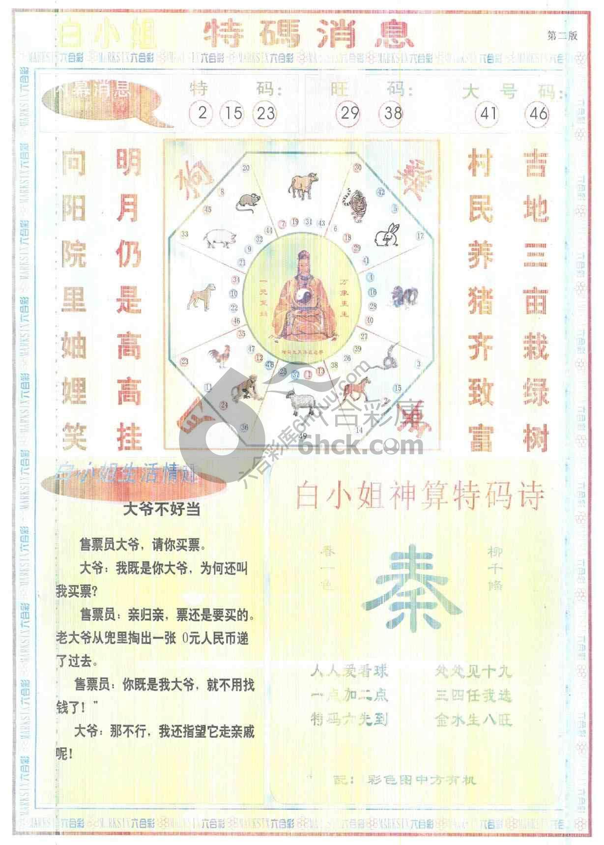 白小姐特码消息