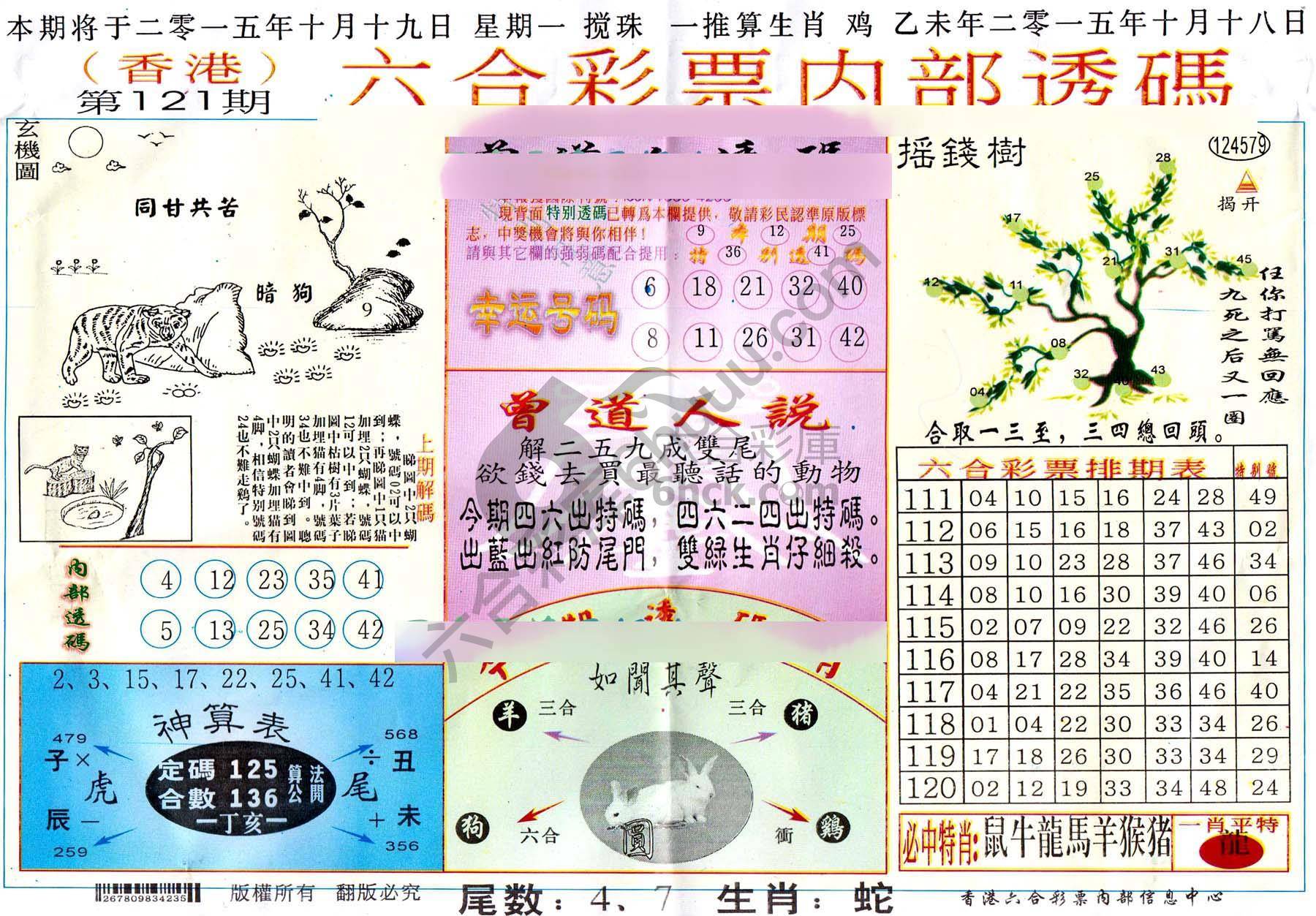 六合内部透码香港版
